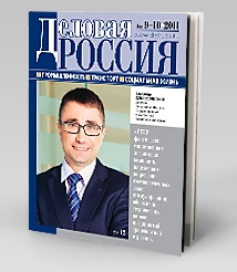 Транспортный комплекс. Единая энергетическая система России