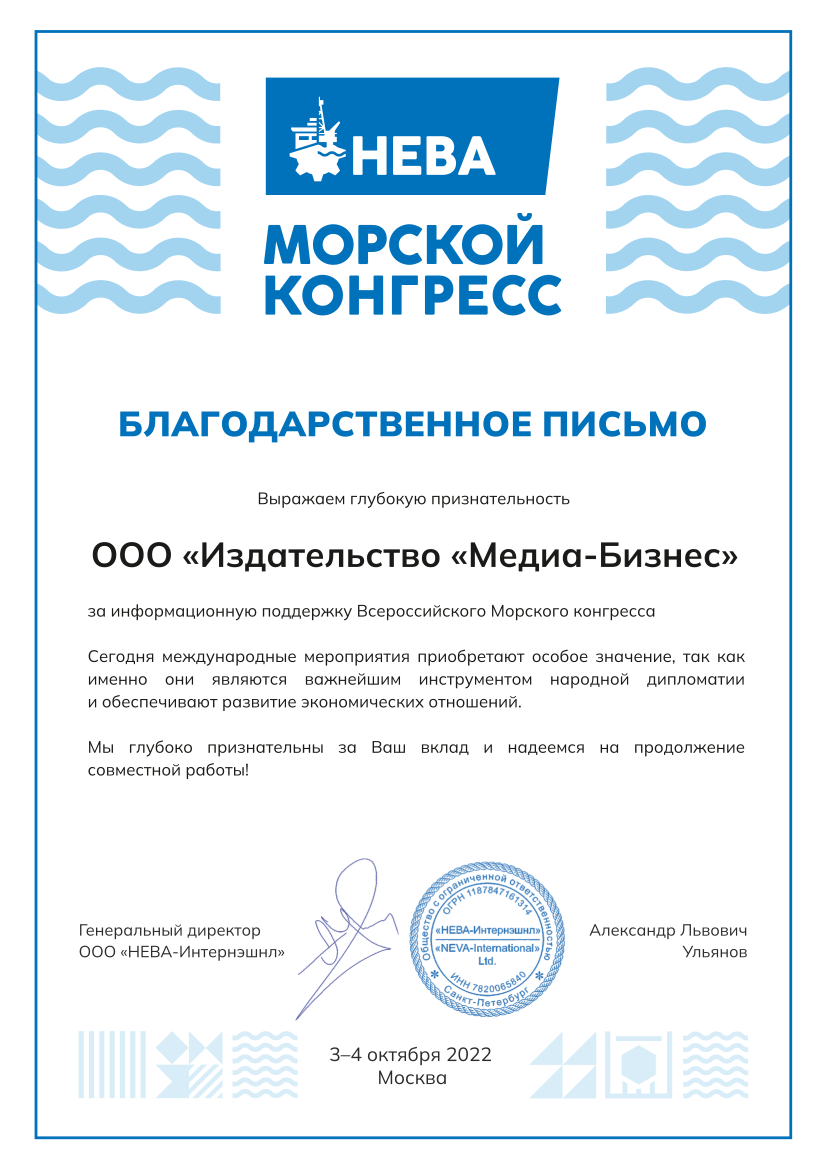 Всероссийский Морской конгресс – 2022