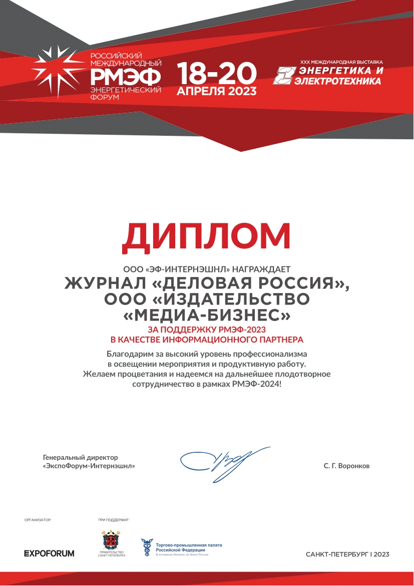 РМЭФ-2023