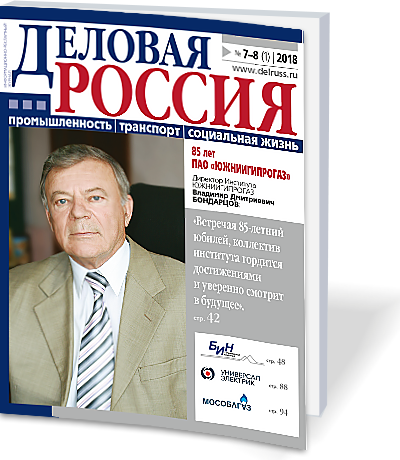 85 лет ЮЖНИИГИПРОГАЗ