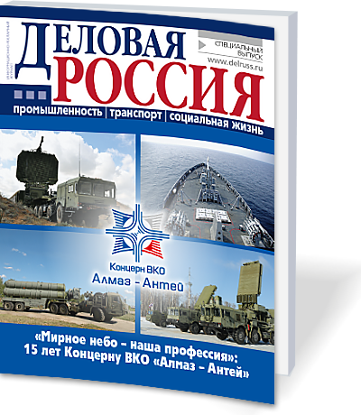 15 лет Концерну ВКО «АЛМАЗ-АНТЕЙ»